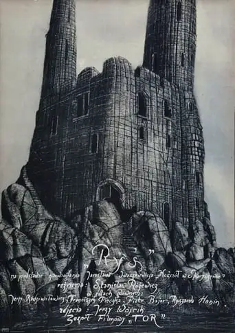 The Lynx (1982)