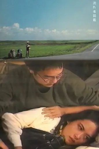 Encyclopedia of a Drifter (1998)