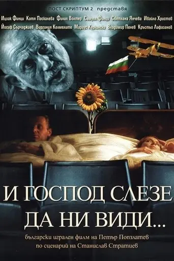 And God Came Down to See Us… (2001)
