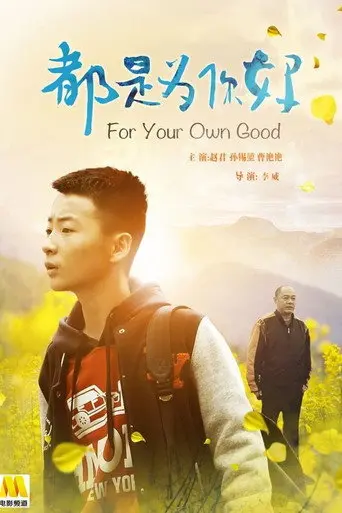 For Your Own Good (2017)