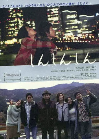 Shing Shing Shing (2012)