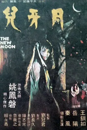 The New Moon (1978)