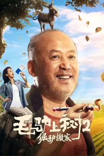 Donkey On The Tree 2: Stubborn Donkey Goes On (2020)