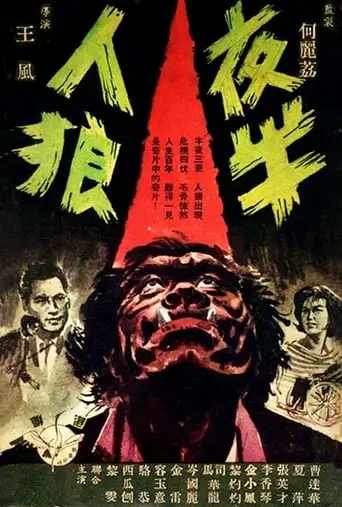 Midnight Werewolf (1963)
