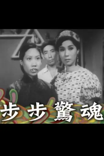 Intense Moment (1961)