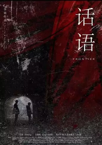 Frontier (2022)