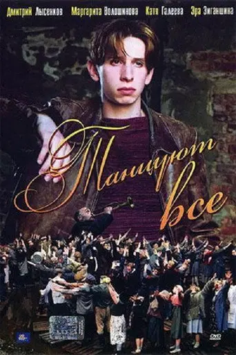 Everybody Dance Now! (2006)