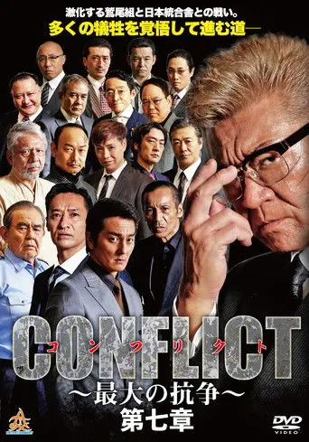CONFLICT VII (2019)