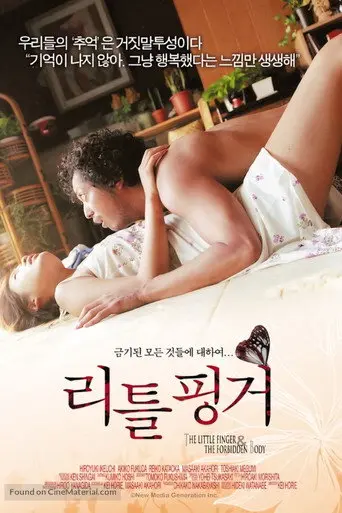 The Whole Body and the Little Finger (2005)