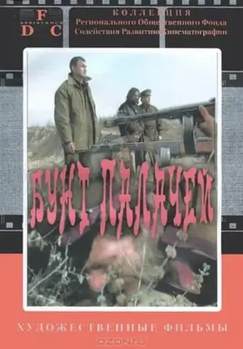 The Riot of the Executioners (1998)