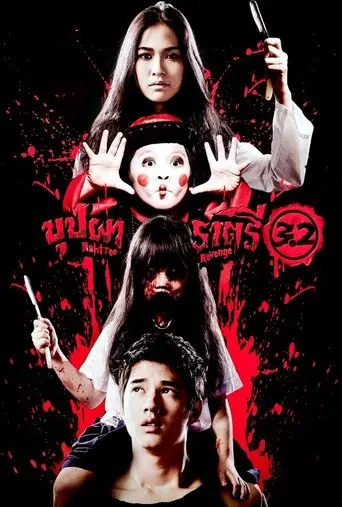 Rahtree Revenge (2009)