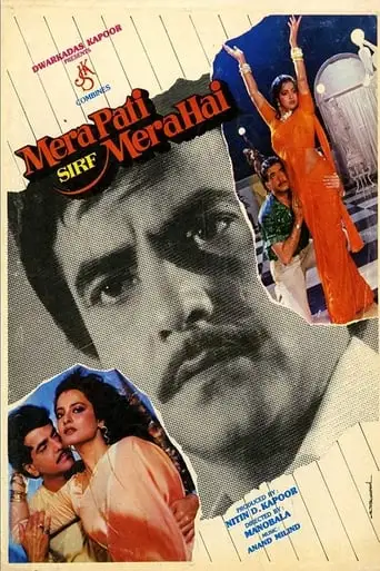 Mera Pati Sirf Mera Hai (1990)