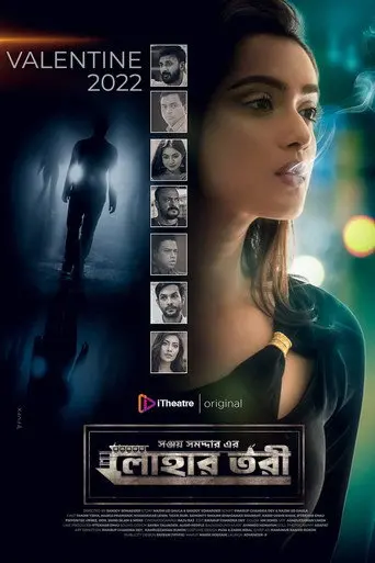 Lohar Tori (2022)