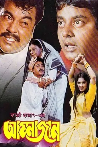 Ammajan (1999)