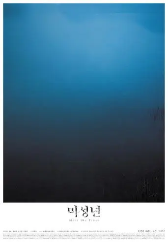 Miss the Train (2014)