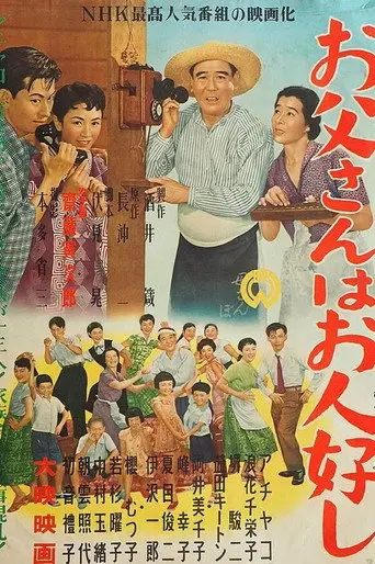 Otōsan wa Ohitoyoshi (1955)