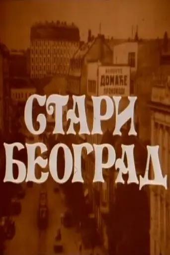 Old Belgrade (1981)