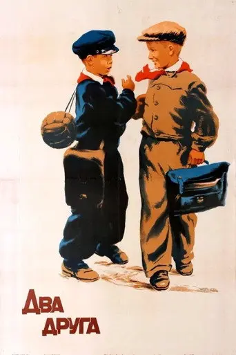 Two Friends (1955)