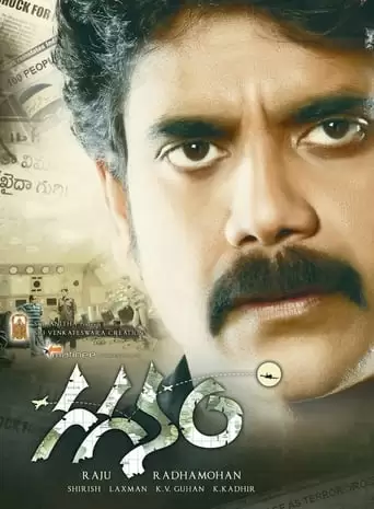 Gaganam (2011)