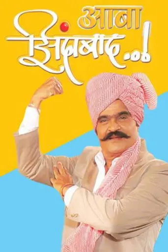 Aaba Zindabad (2008)