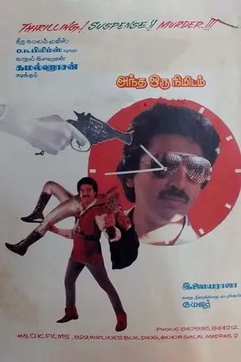 Andha Oru Nimidam (1985)