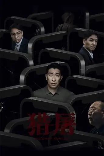 Lie Tu (2022)