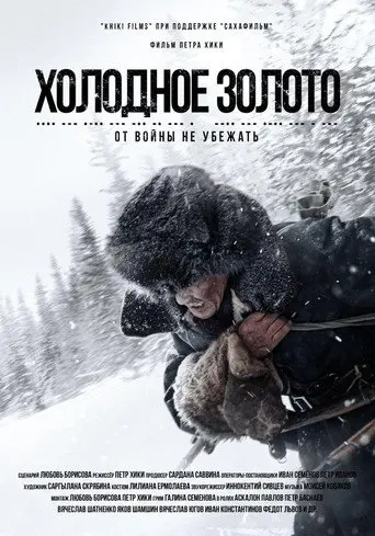 Cold Gold (2021)