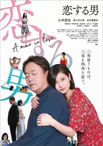 A Man in Love (2019)