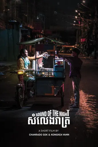 Sound of the Night (2021)