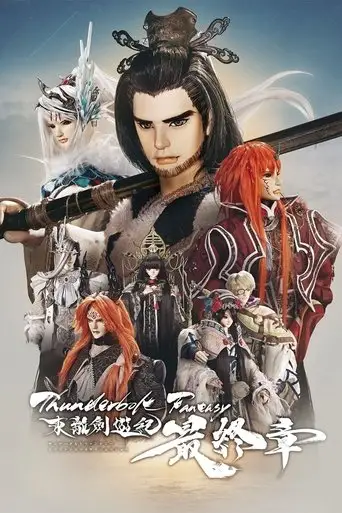 Thunderbolt Fantasy: The Final Chapter (2025)