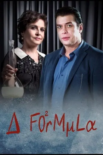 The Formula (2019)