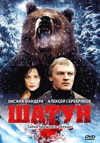 Shatun (2001)