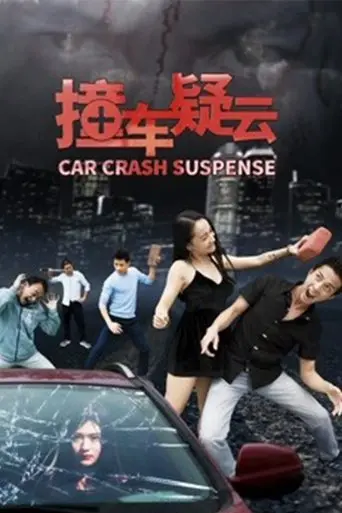 Zhuang Che Yi Yun (2018)