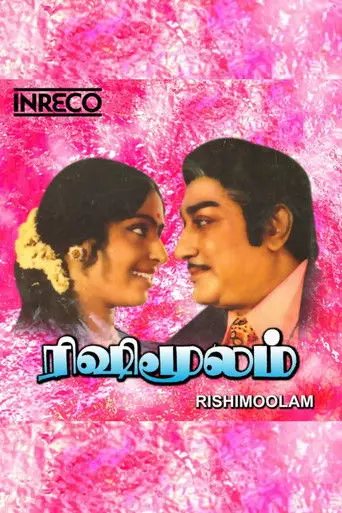 Rishi Moolam (1980)
