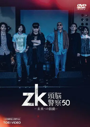 zk / Zuno Keisatsu 50 (2021)