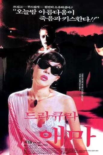 Dracula Aema (1994)