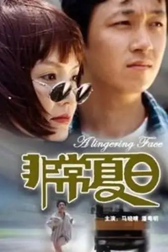 A Lingering Face (1999)