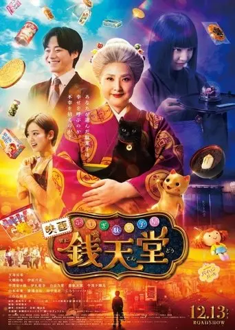 The Supernatural Sweet Shop: The Movie (2024)