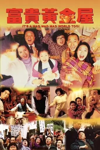 It's A Mad Mad Mad World, Too (1992)