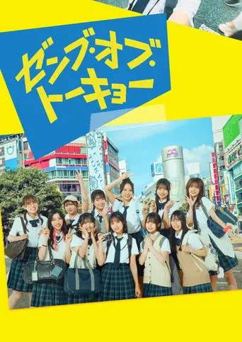 All of Tokyo! (2024)