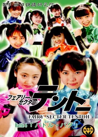 Fairy Secter Tentoh Battle 6 (2002)