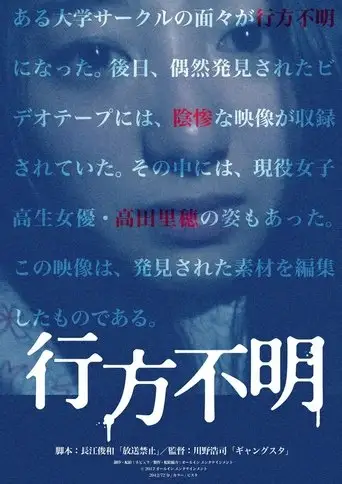 Missing (2012)