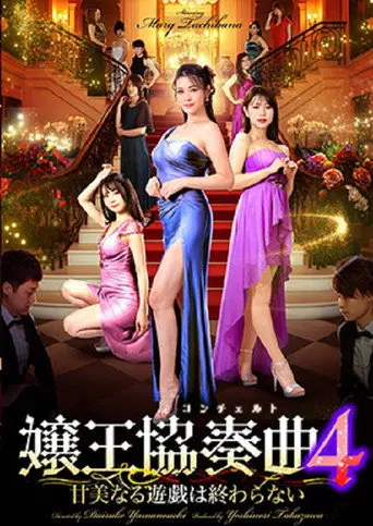 Queen Concerto 4 (2026)
