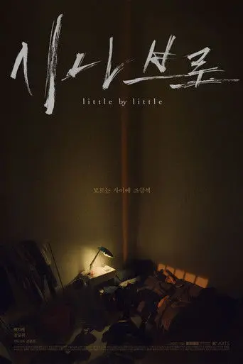 Little By Little (2023)
