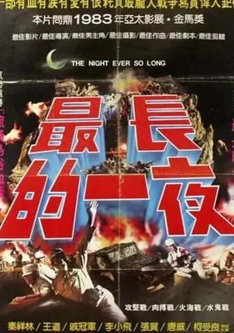 The Longest Night (1983)