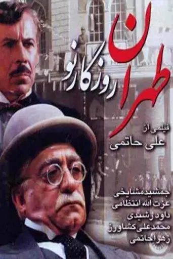 Once Upon a Time in Tehran (1999)