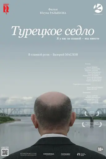 Turkish Saddle (2018)