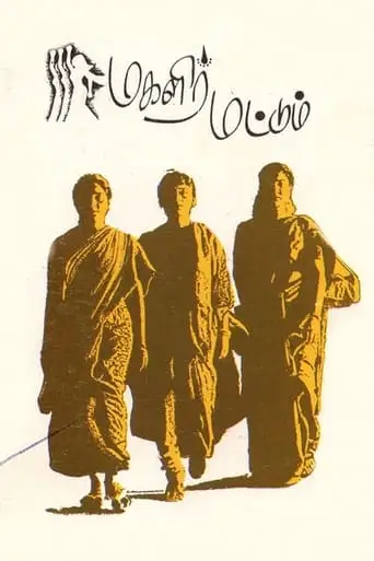 Magalir Mattum (1994)