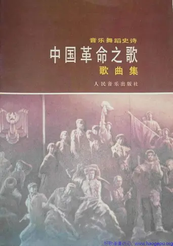 Song of the chinese revolution (1986)
