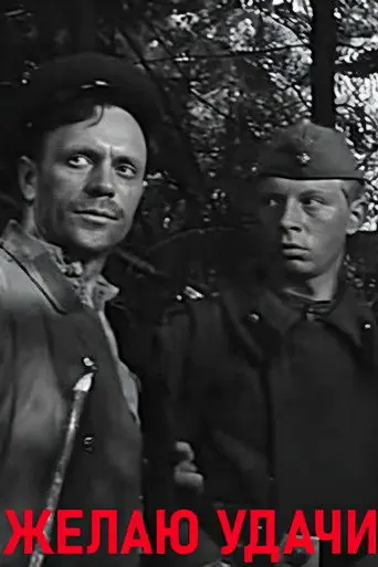 Good Luck (1968)